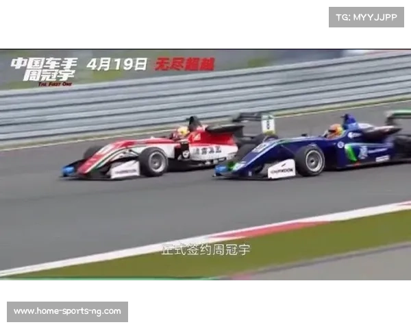 周冠宇寄语中国车迷未来三年锁定正赛车手席位勇敢追梦