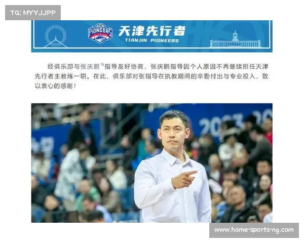张庆鹏辞任天津男篮主帅 张德贵接任总教练带队迎新挑战 张庆鹏辞任天津男篮主帅 张德贵接任总教练带队迎新挑战